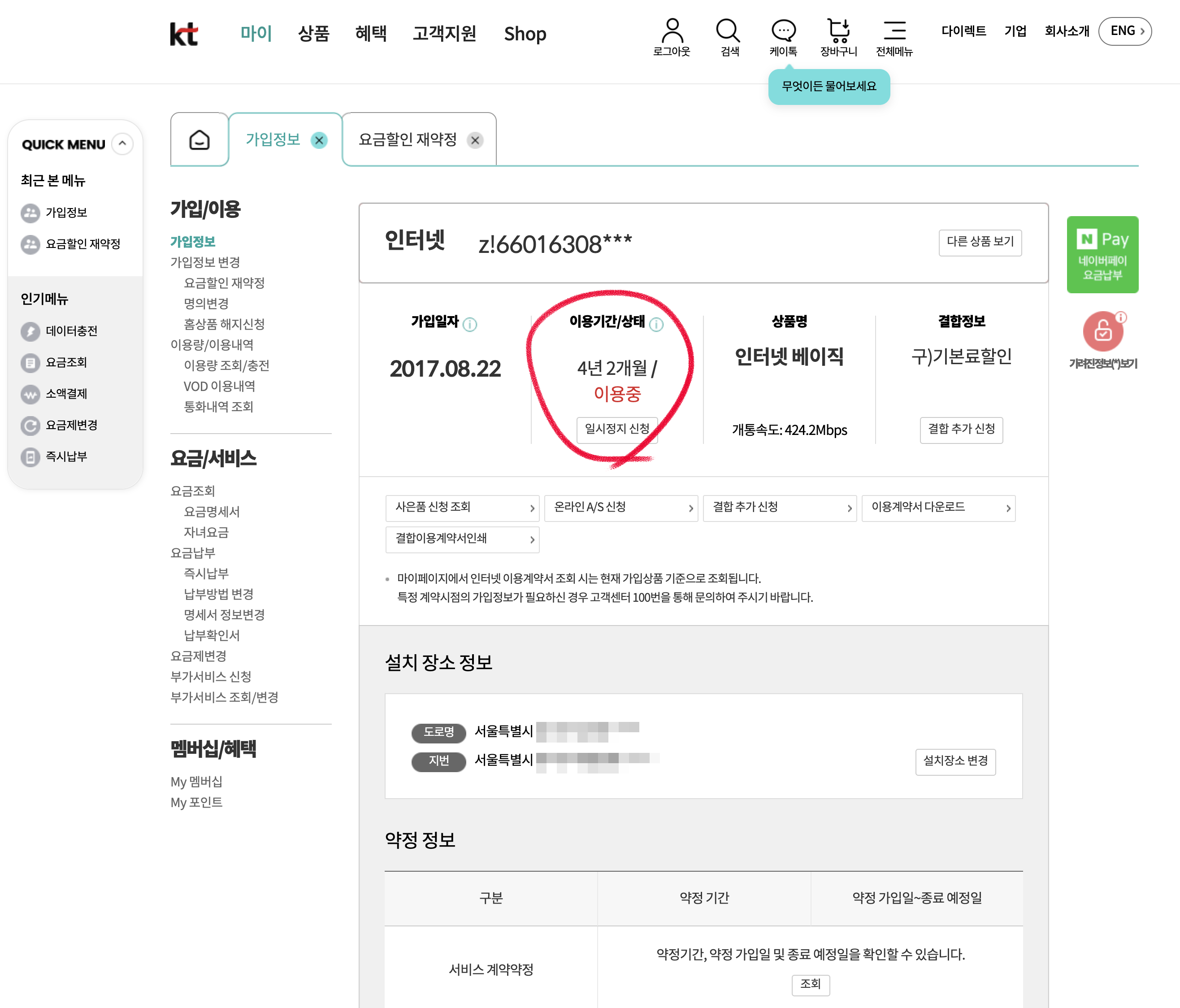 kt티비인터넷재약정_현금사은품