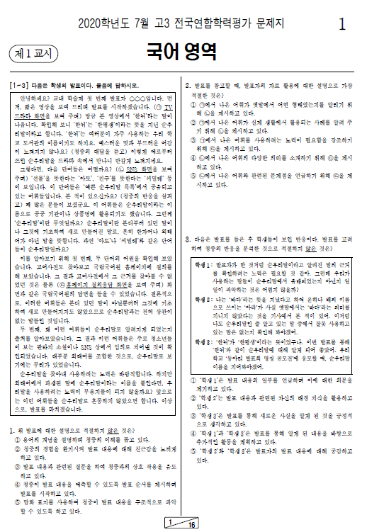 2020-7월-고3-모의고사-국어-기출문제-다운