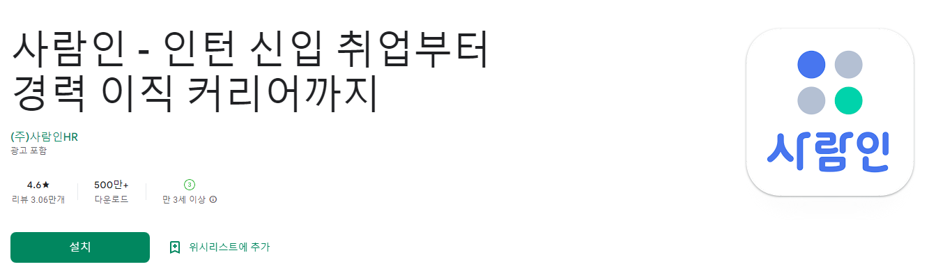 사람인