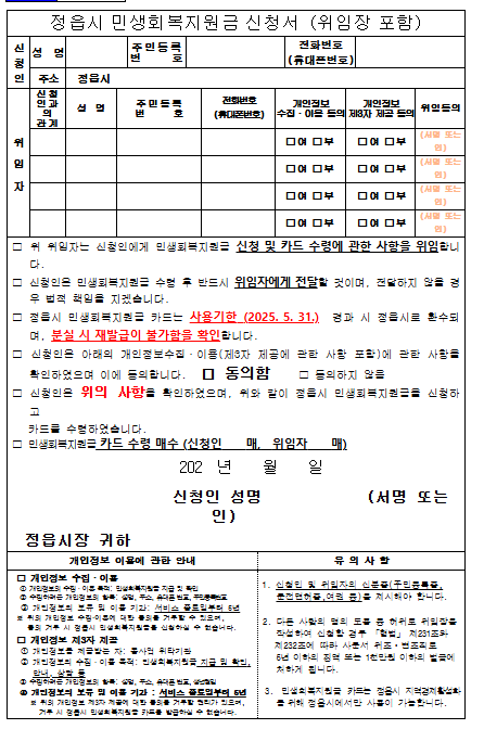 정읍민생지원금