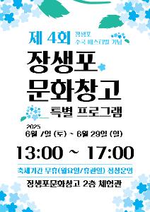 장생포 축제