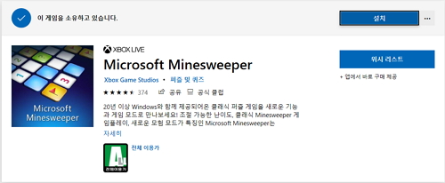 지뢰찾기 설치하기