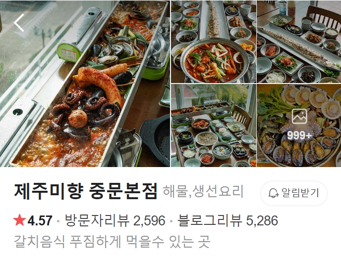 서귀포-제주미향-중문본점-썸네일