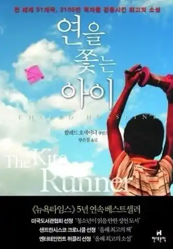 책 <연을 쫓는 아이> 표지 사진