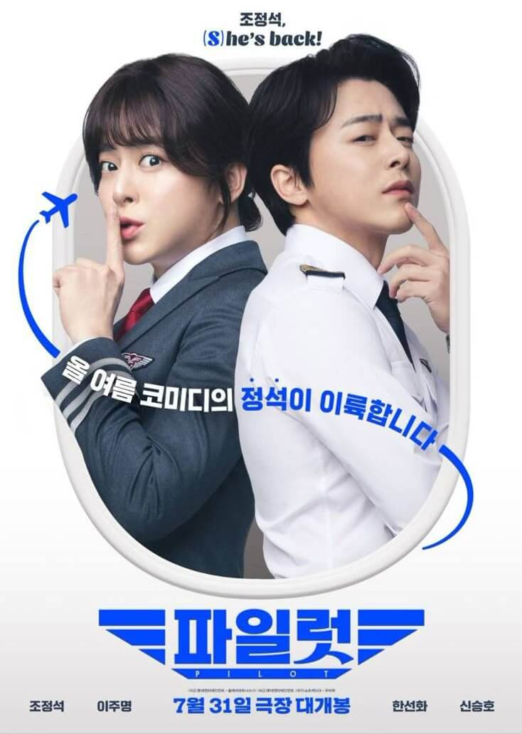 영화 파일럿 공식 포스터