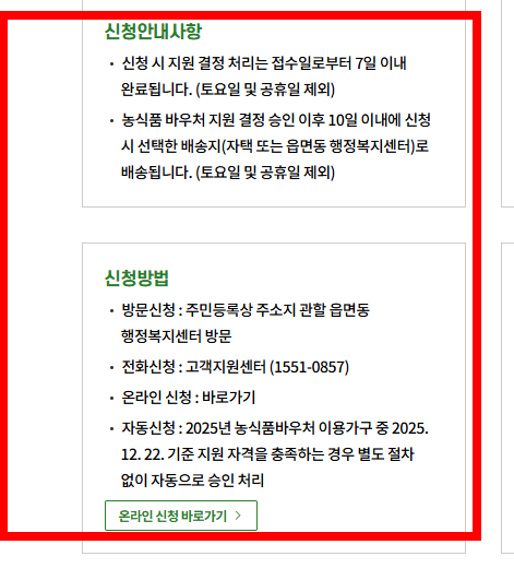 농식품 바우처 신청 따라하기