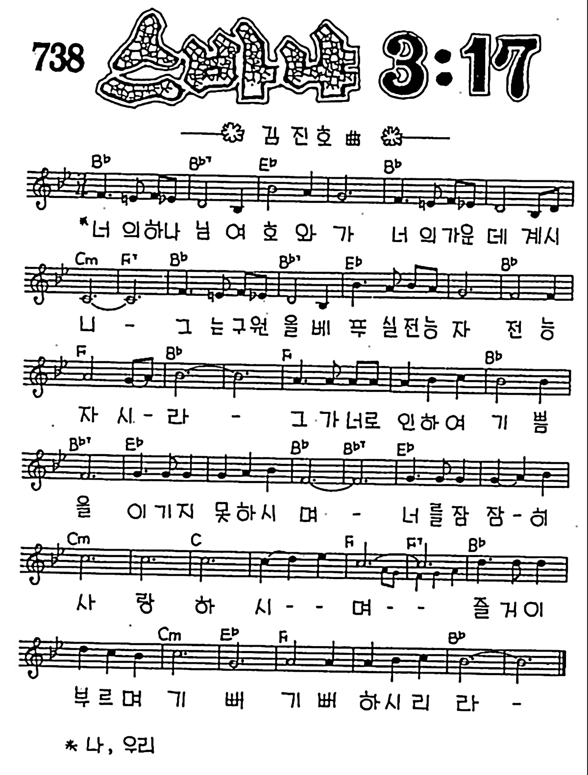 [CCM] 너의 하나님 여호와가(스바냐 3:17) #악보,가사,MP3 다운로드