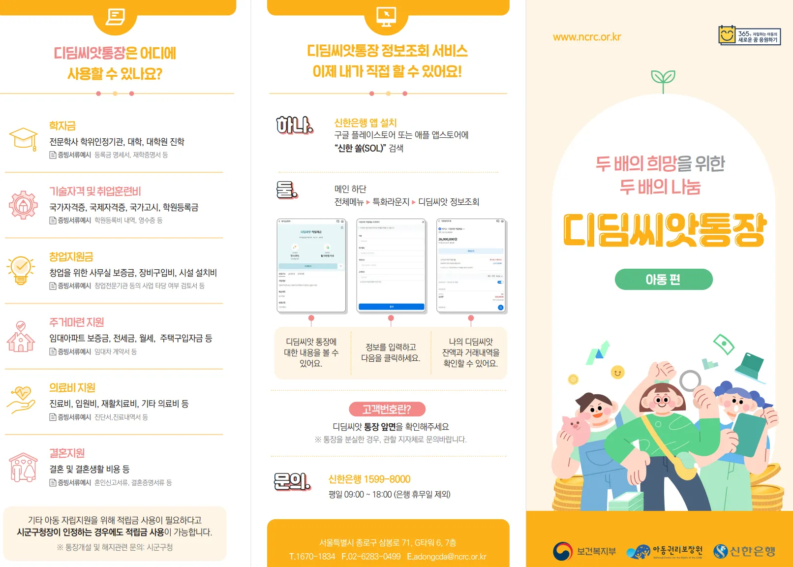 디딤씨앗통장 해지 및 관리 방법