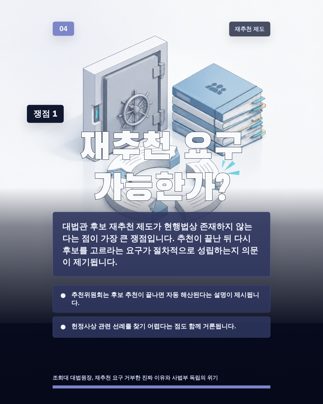 재추천 요구 가능한가?