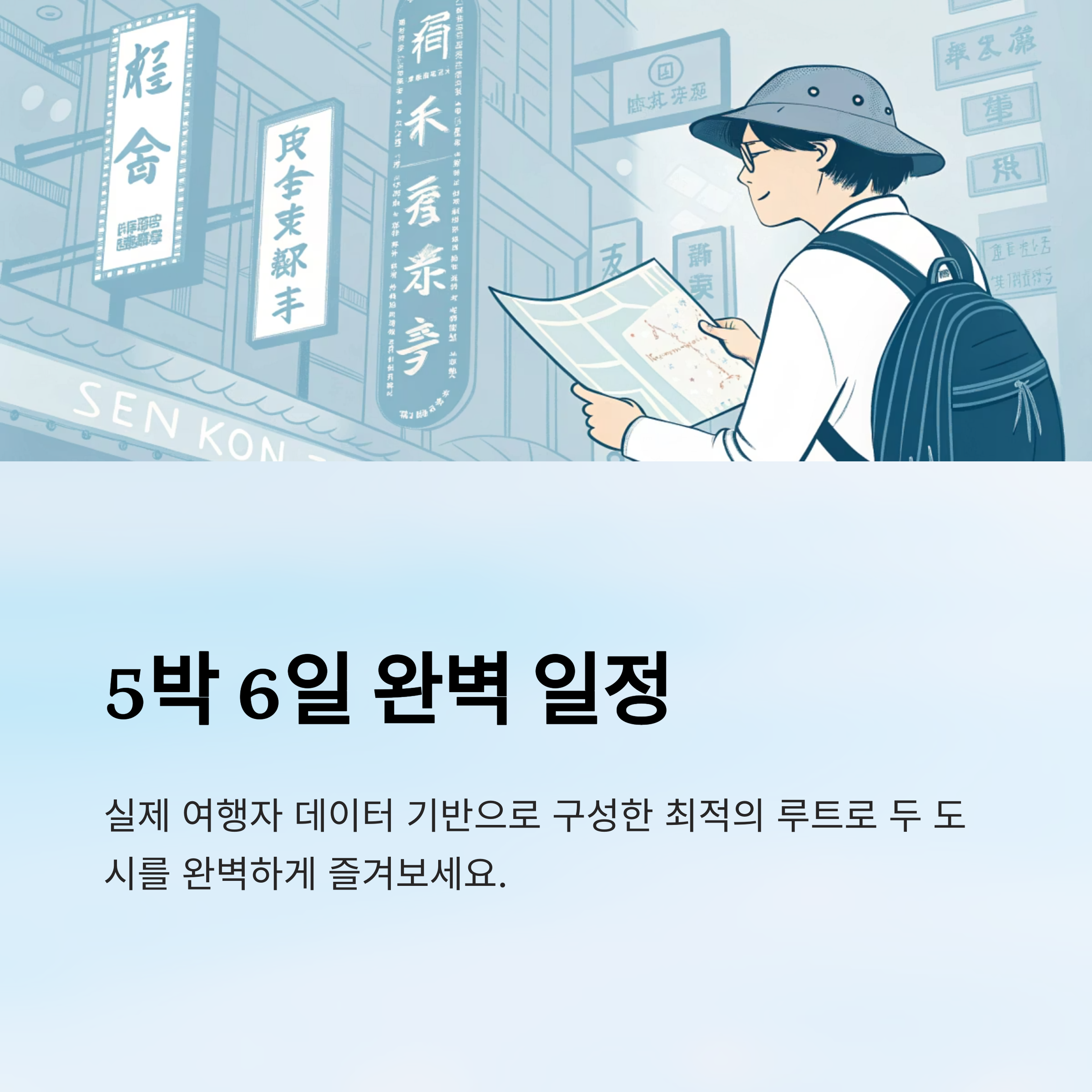5박6일 완벽 일정