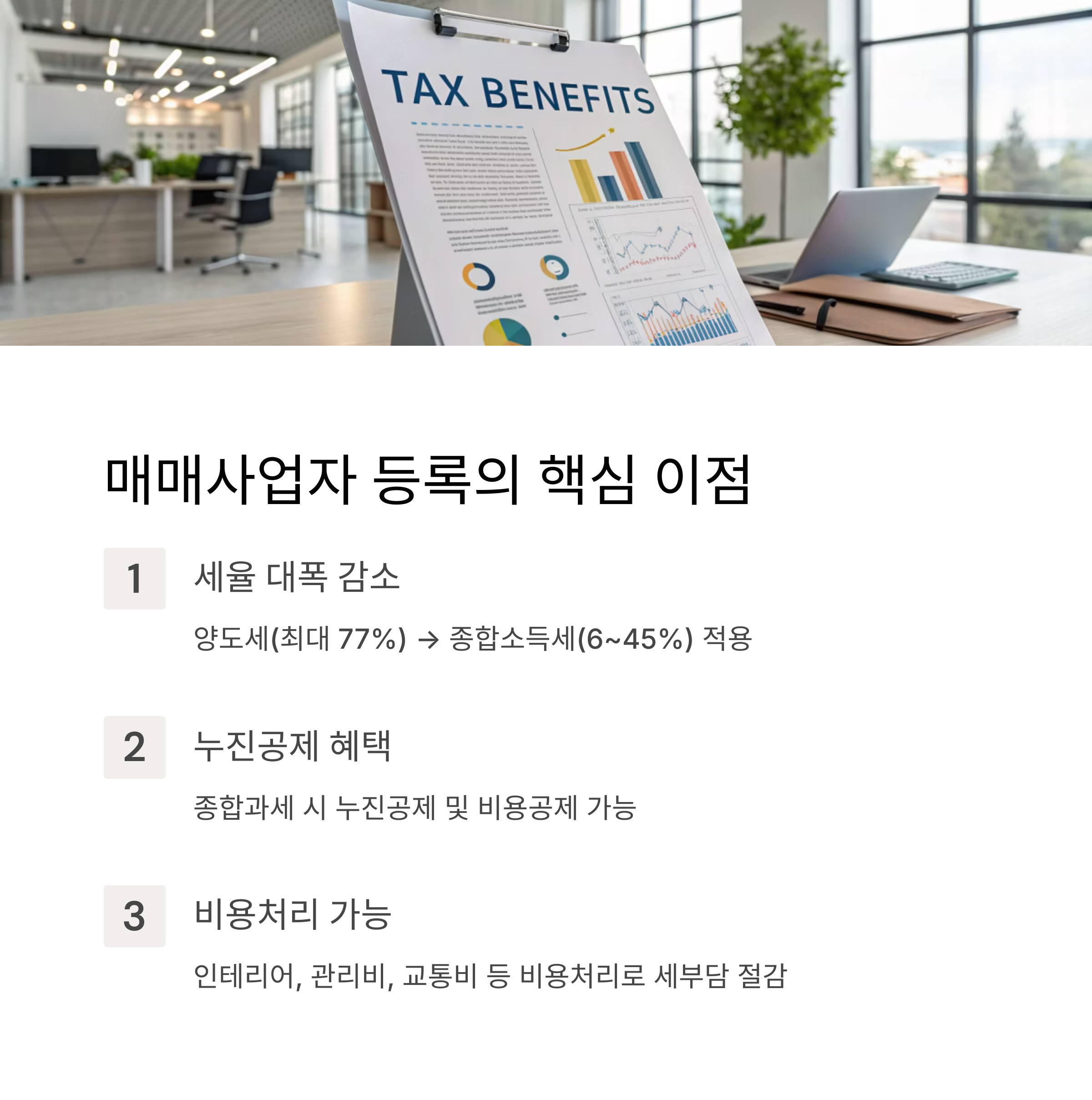 경매 낙찰 후 세금, 이렇게 준비하면 절반으로 줄일 수 있습니다