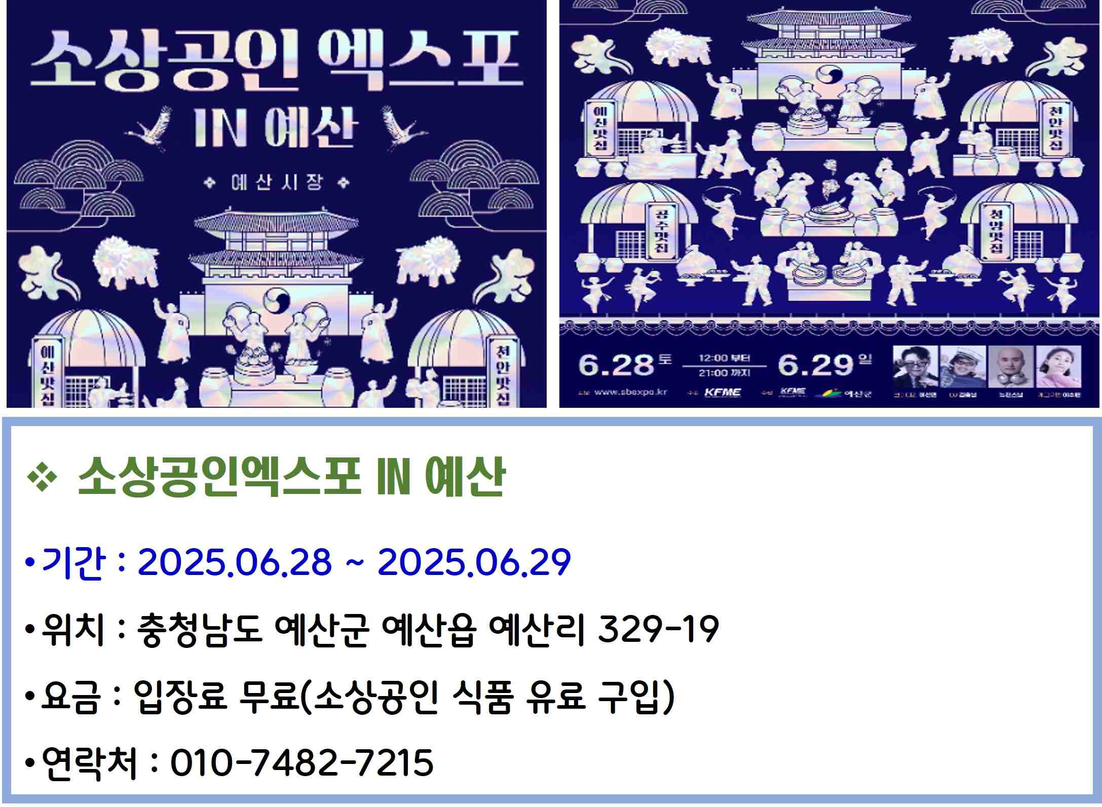 소상공인엑스포 IN 예산