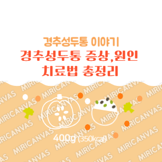 경추성두통 증상, 원인, 치료법 총정리