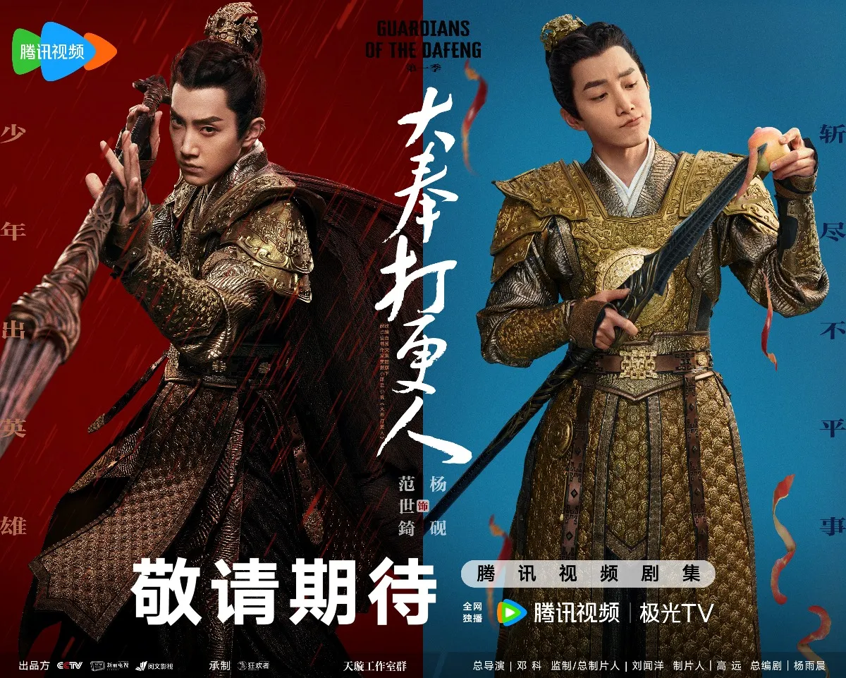 대봉타경인_양연_범세기_캐릭터포스터