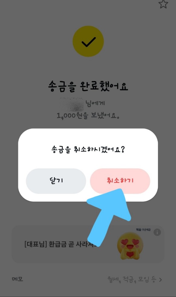 카카오페이 송금 취소 설명 1