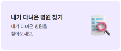 실손보험금-모바일 청구-1분투자-당신도-전문가-최신 가이드