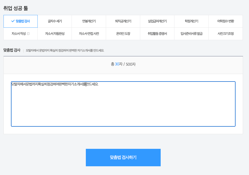 띄어쓰기 검사기 추천4