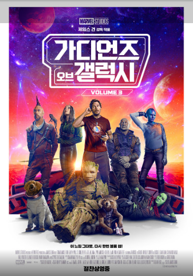 가디언즈 오브 갤럭시