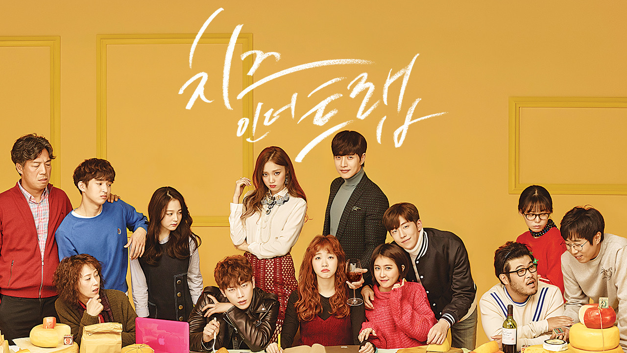 드라마 치즈 인 더 트랩