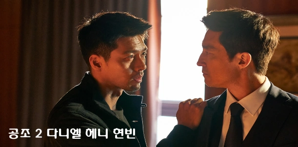 다니엘 헤니 공조 2 인터내셔날