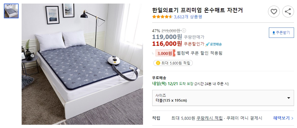 한일의료기-프리미엄-온수매트-자전거