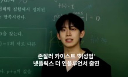 허성범 모델 활동