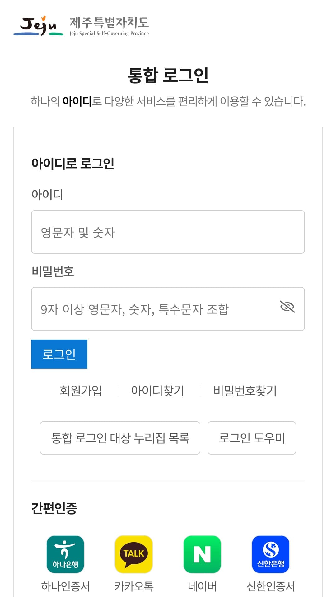 제주도-택배비-지원-신청-방법-안내-이미-회원가입을-하신-분은-아이디로-로그인하시면-되는데요.-저는-간편인증을-통해-카카오톡으로-로그인하는-방법으로-설명드릴게요.