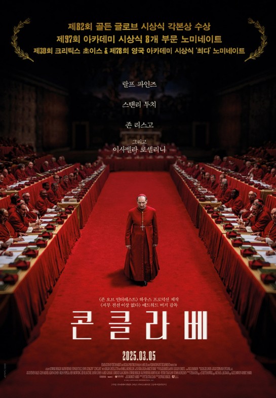 영화 콘클라베 포스터 사진
