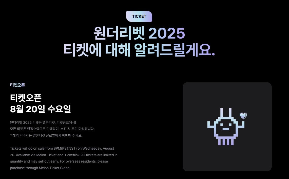 원더리벳 2025년