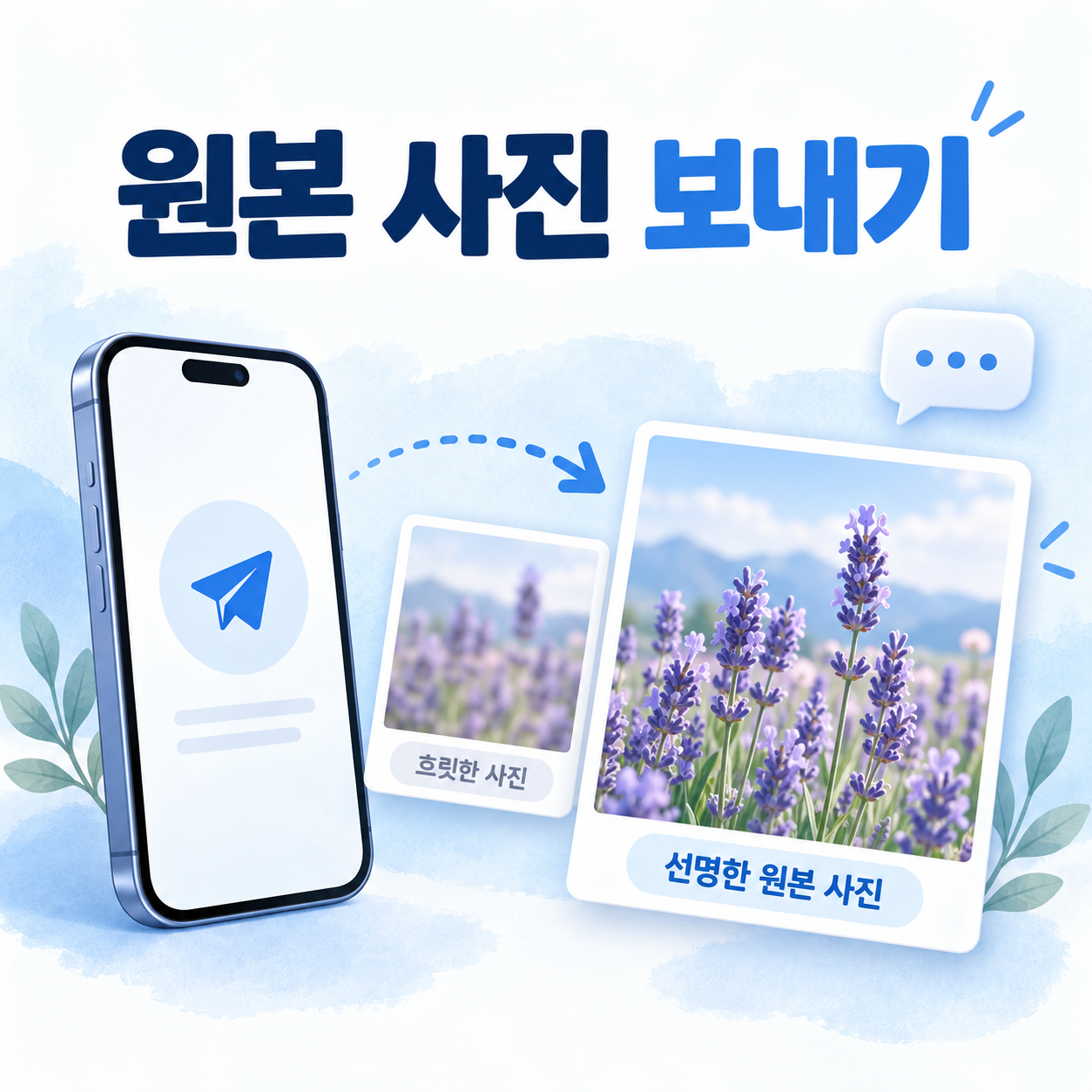 카카오톡 사진의 미리보기와 원본 화질을 구분하는 안내 그림