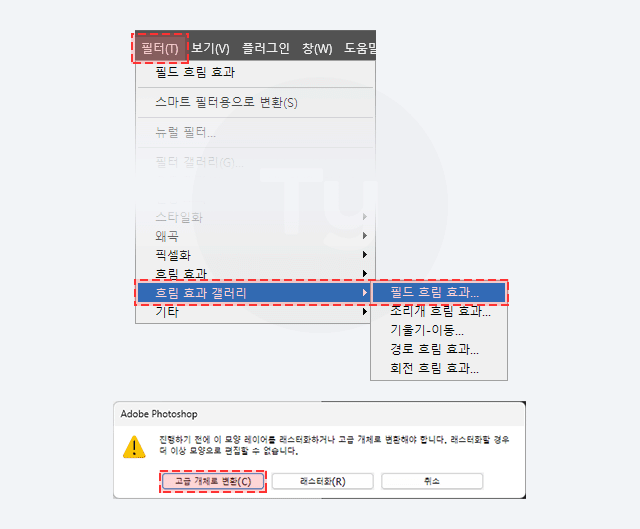 필드 흐림 효과 적용하는 방법