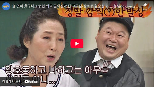 고두심 강호동