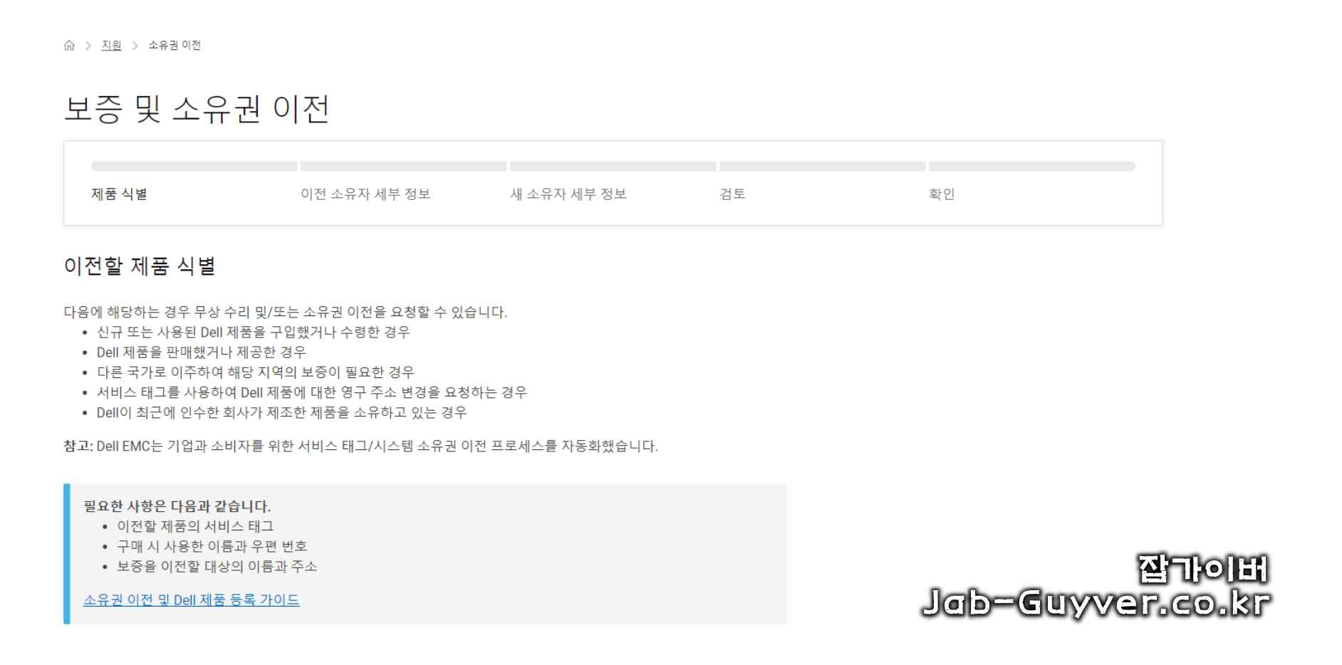 델 코리아 고객지원 서비스태그 입력 보증 확인