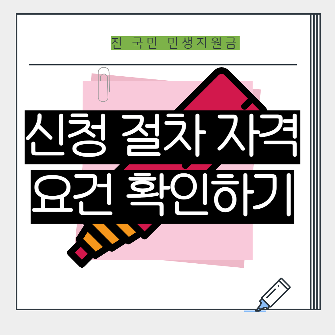 전국민 기초생활지원금 25만원 민생지원금 총정리 (2025년 최신)