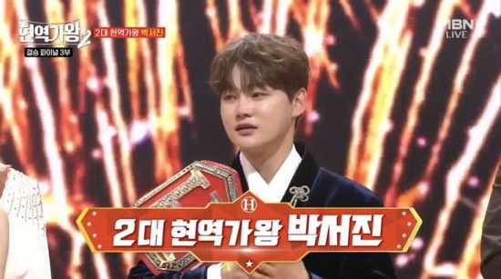 박서진 현역가왕2