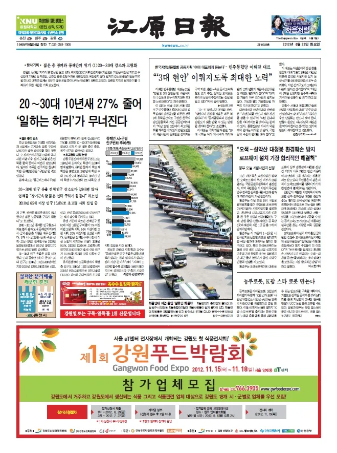 강원일보 홈페이지 강원도민일보 바로가기_2