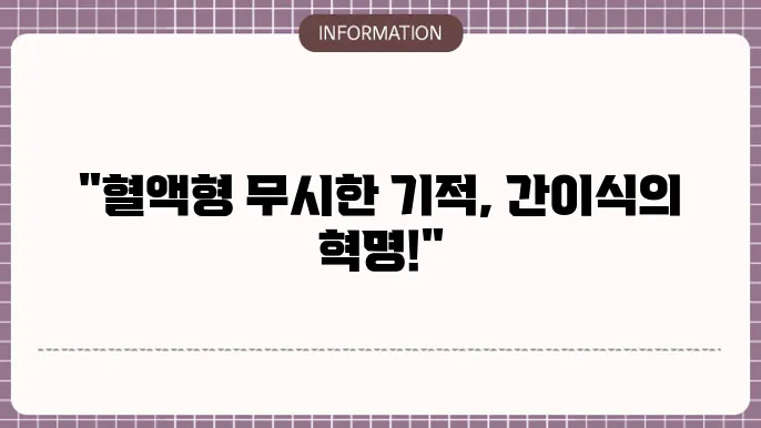 혈액형 부적합 간이식 수술