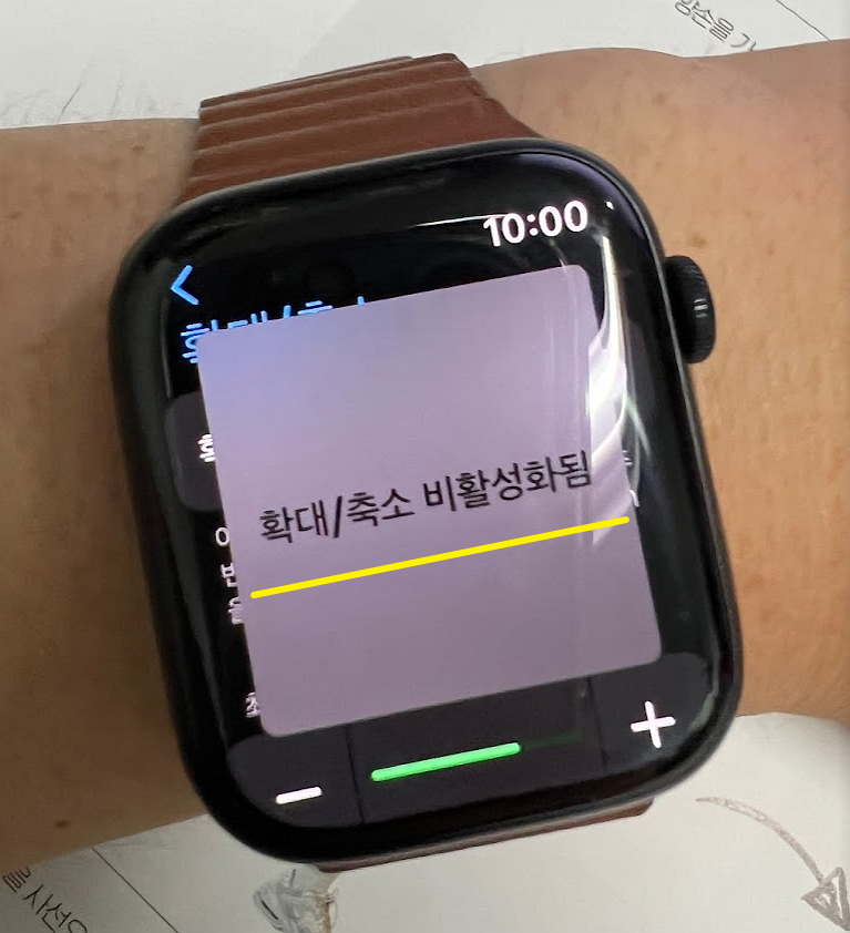 애플워치-확대/축소-비활성화-완료-화면