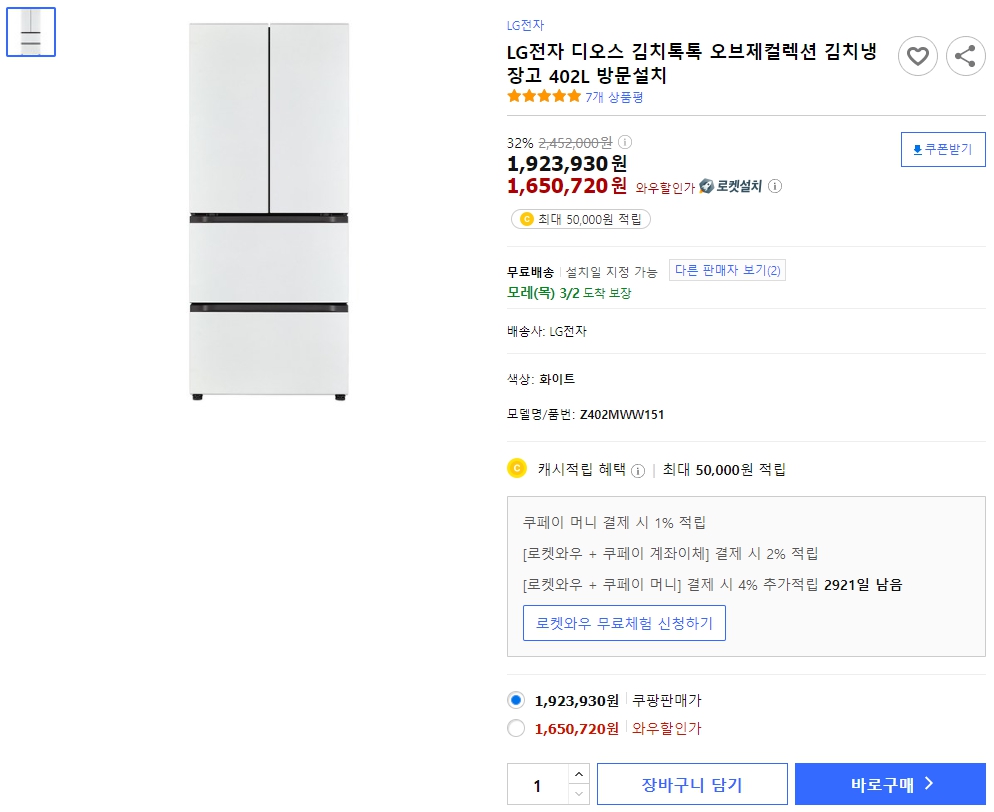 LG전자-디오스-김치톡톡-오브제컬렉션-김치냉장고-402L-방문설치