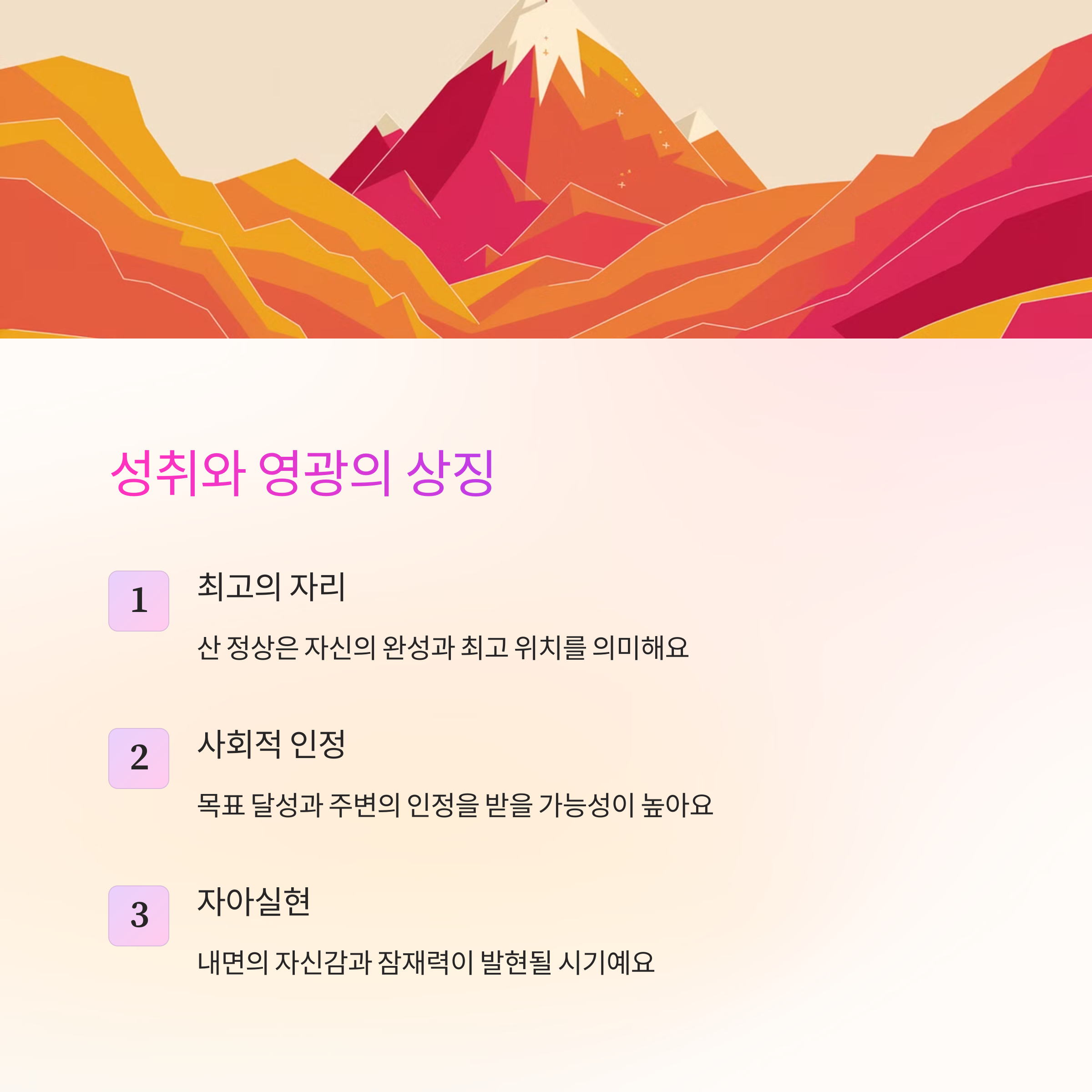 산 정상에 도착하는 꿈
