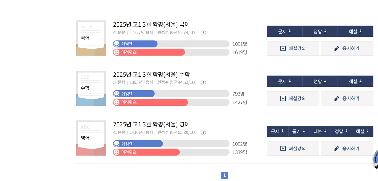 EBSi 기출문제 해설강의