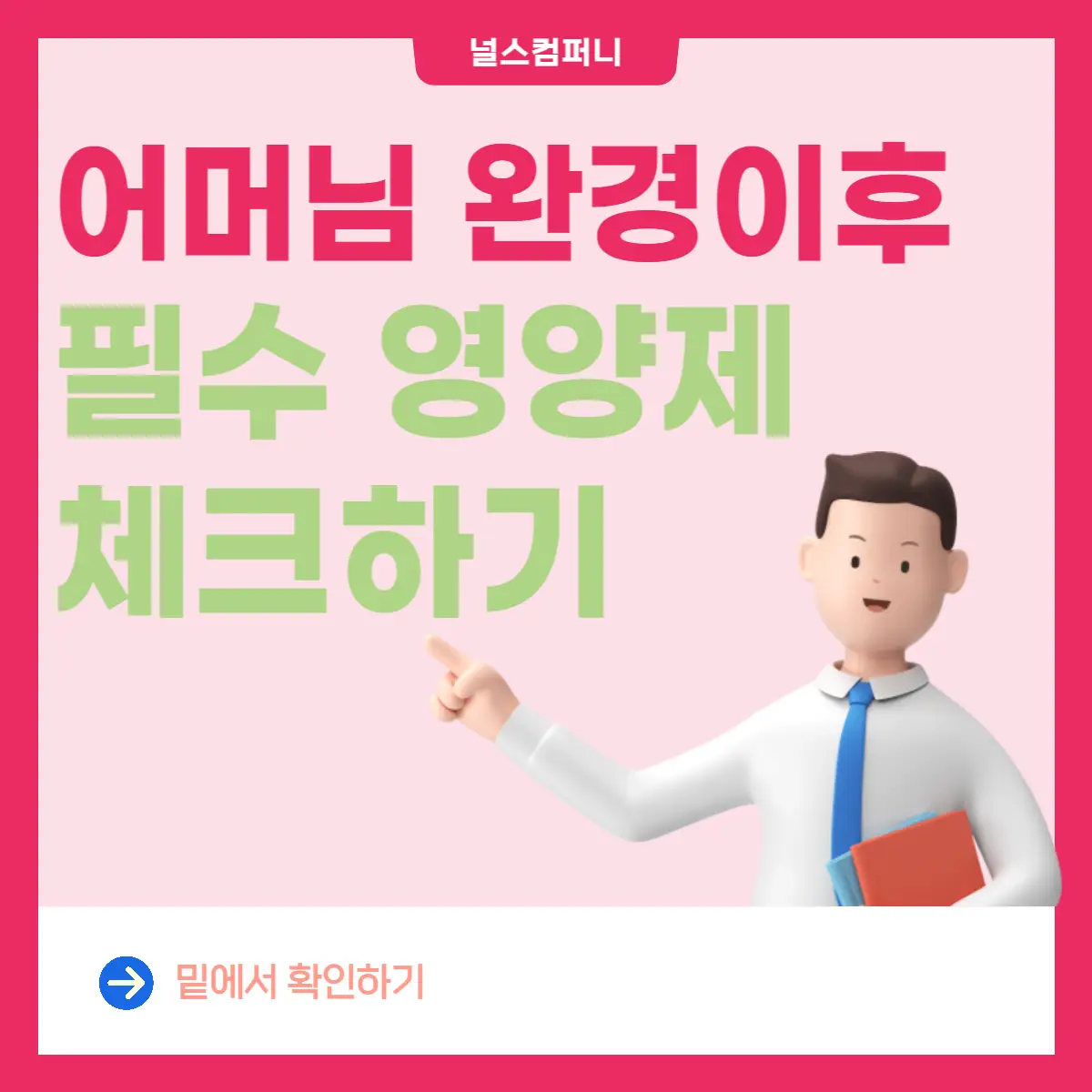완경-이후-챙겨야-할-필수-영양제-3가지-소개