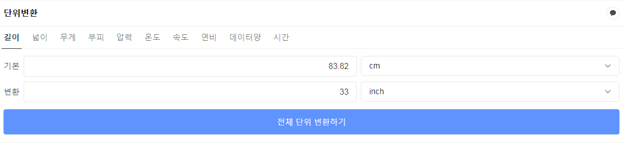 허리 33인치 몇cm 인가요?