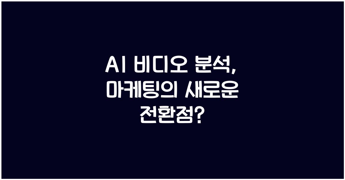 AI 비디오 분석