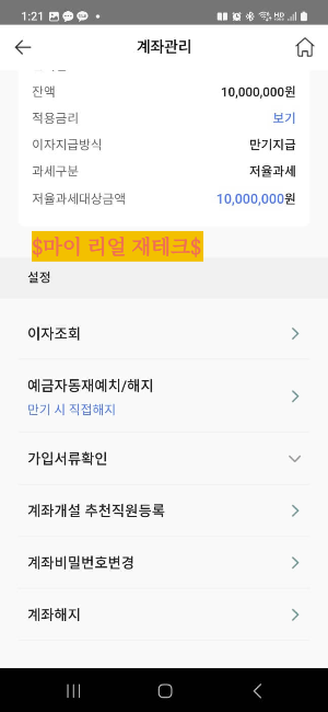 #신협예금해지 #20일제한 #계좌개설제한