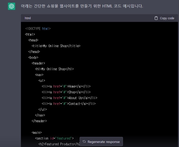 Chat GPT 예시