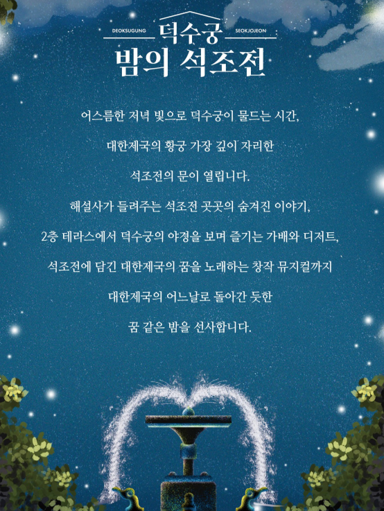 서울 고궁 야간개장