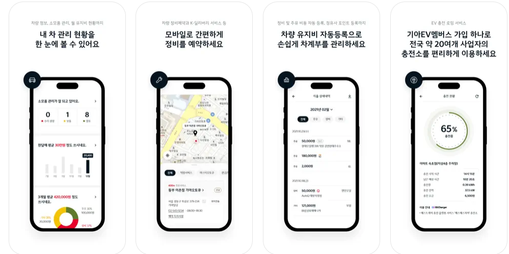 기아 자동차 서비스센터 오토큐 위치 및 예약 방법