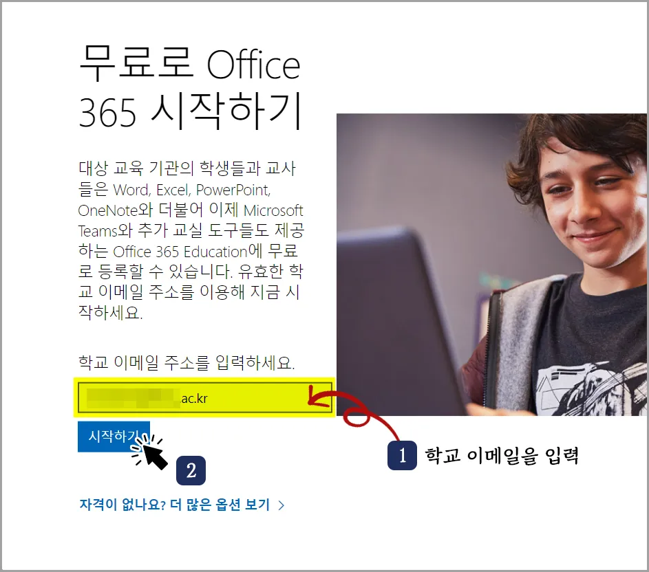 대학생-오피스365-가입순서-1