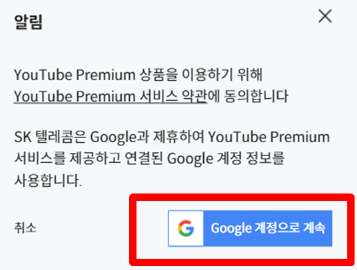 유튜브 프리미엄